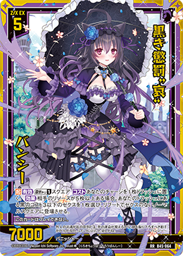 黒き懲罰“哀” バンシー 【RR】
