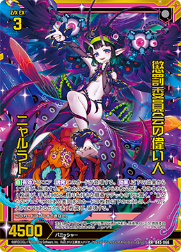 懲罰委員会の偉い人 ニャルラト 【RR】