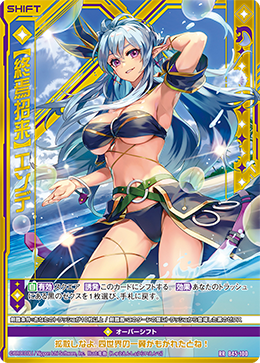 【終焉招来】エンデ 【RR】 カードガチャ仕様