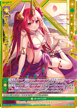 【奸雄招来】和修吉 【RR】 カードガチャ仕様