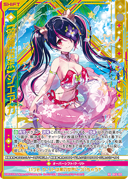【邪神招来】シエアガ 【RR】 カードガチャ仕様