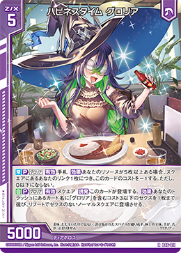ハピネスタイム グロリア 【RH】