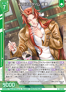 ハピネスタイム 龍膽 【R】