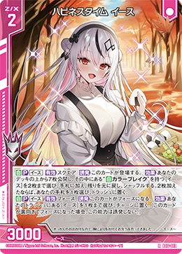 ハピネスタイム イース 【RH】