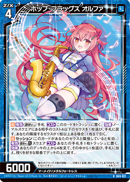 ホップ・フラッグス オルファ 【R】
