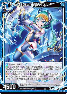 SSD #4´ ガレオセルド 【RH】