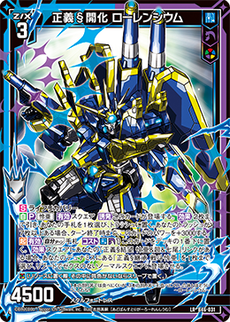 正義§開化 ローレンシウム 【LR】
