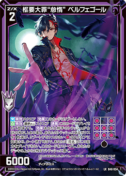 枢要大罪“怠惰” ベルフェゴール 【LR】