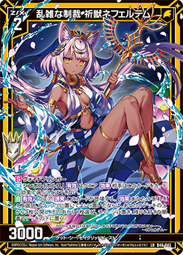 乱雑な制裁 祈獣ネフェルテム 【LR】