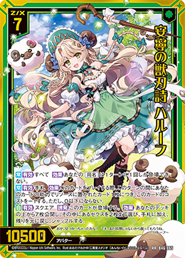 安寧の獣刃詩 ハルーフ 【RR】