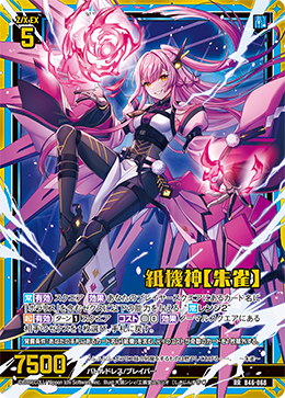 紙機神【朱雀】 【RR】