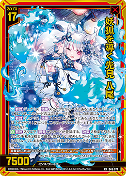 妖狐を導く先見 八尾 【RR】