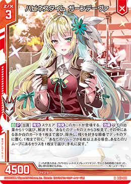 ハピネスタイム ガーンデーヴァ 【RH】