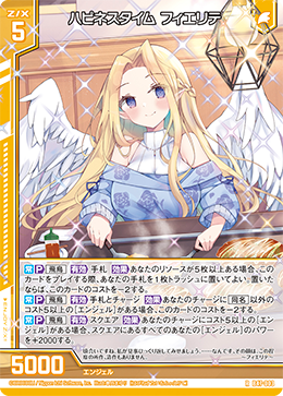 ハピネスタイム フィエリテ 【R】