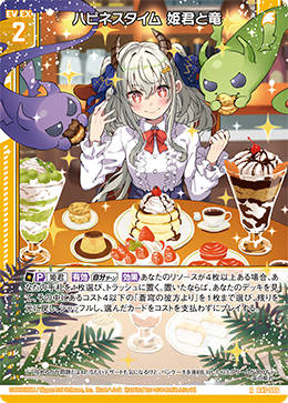 ハピネスタイム 姫君と竜 【RH】