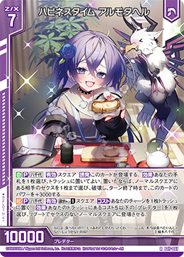 ハピネスタイム アルモタヘル 【RH】