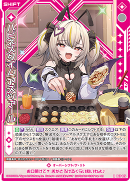 ハピネスタイム アスツァール 【R】