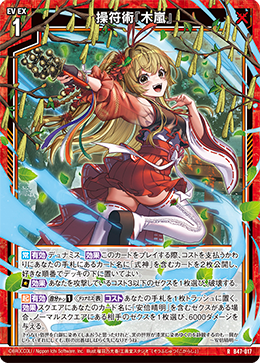 操符術『木嵐』 【RH】