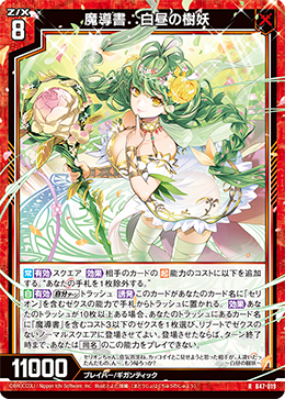 魔導書∴白昼の樹妖 【RH】