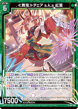 ≪舞鬼≫チェア a.k.a 紅葉 【R】
