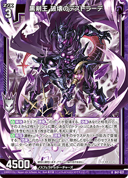 黒剣王 破壊のデストラーデ 【R】