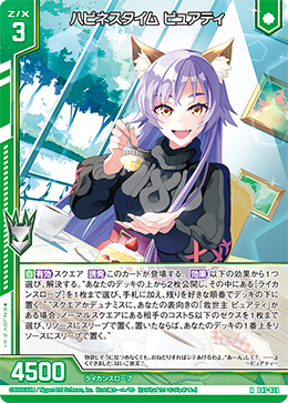 ハピネスタイム ピュアティ 【R】
