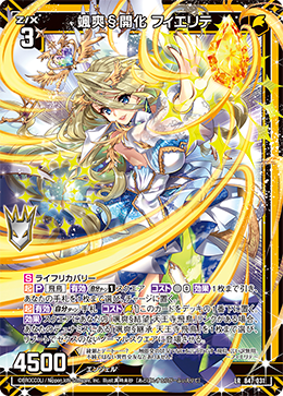 颯爽§開化 フィエリテ 【LR】