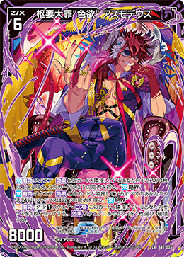 枢要大罪“色欲” アスモデウス 【LR】