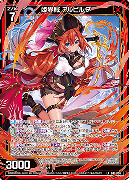 姫界賊 アルビルダ 【LR】