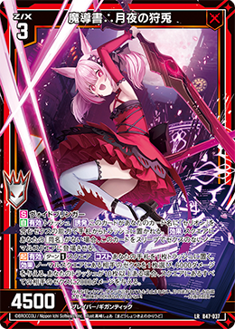 魔導書∴月夜の狩兎 【LR】