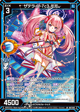 サテライト7ｃ3 モモ 【LR】
