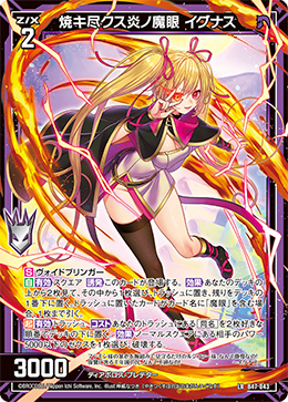 焼キ尽クス炎ノ魔眼 イグナス 【LR】