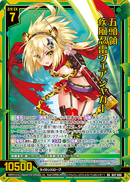 五頭領 疾風忍雷ウェアジャガー 【RR】