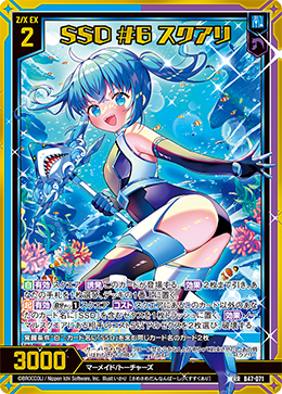SSD #6 スクアリ 【RR】