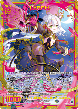 L.Y.R.P.H. 【UR】