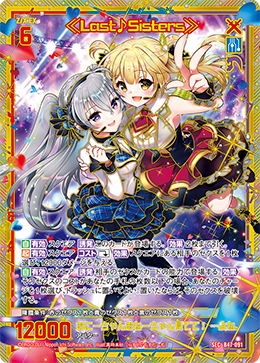 ≪Last♪Sisters≫ 【SEC】