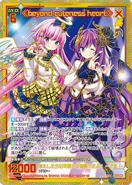 ≪beyond cuteness heart≫ 【SEC】