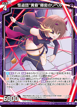 怪盗団“黄昏”隠密のリベル 【NH】