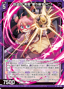 怪盗団“黄昏”撃ち崩すラピナ 【N】