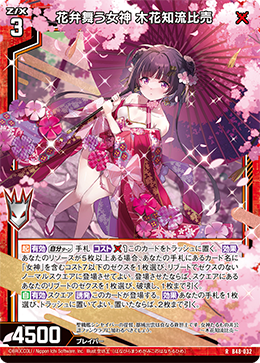 花弁舞う女神 木花知流比売 【R】