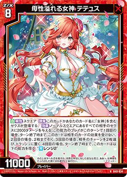 母性溢れる女神 テテュス 【R】
