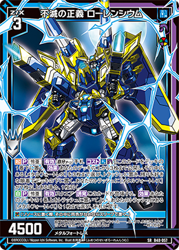 不滅の正義 ローレンシウム 【SR】