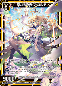 聖なる浄光 フィエリテ 【SRH】