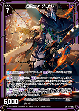 威風堂々 グロリア 【SRH】