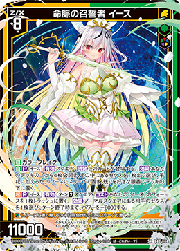 命脈の召誓者 イース 【SRH】