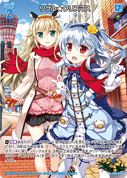 リゲル★クリスマス 【RH】