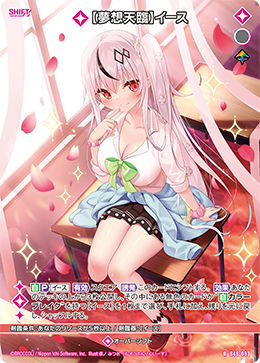 【夢想天臨】イース 【R】