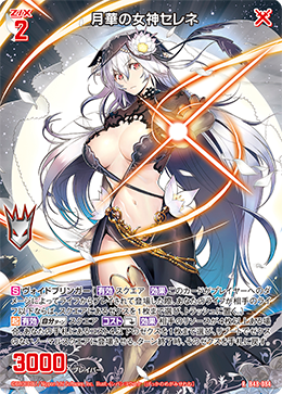 月華の女神セレネ 【RH】