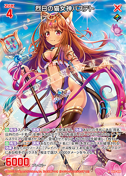 烈日の猫女神バステト 【RH】