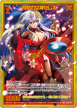 月華の女神セレネ 【SEC】